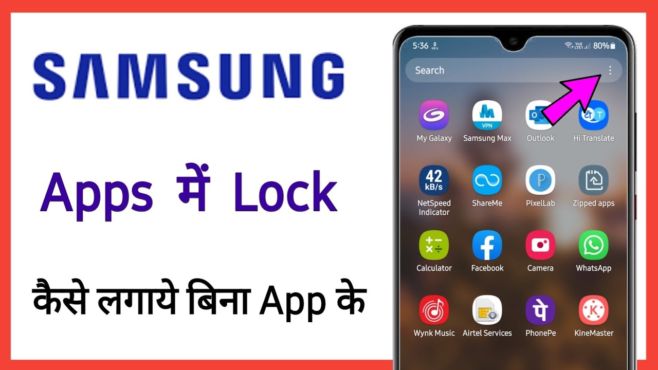 App Lock In Samsung, Samsung फोन में App कैसे करें