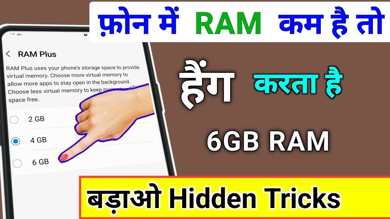 How to Increase Ram in Android -Ram कैसे बढ़ाएं 