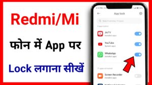 App lock Kaise kare