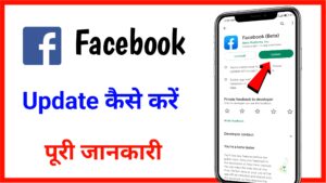 Facebook update kaise kare