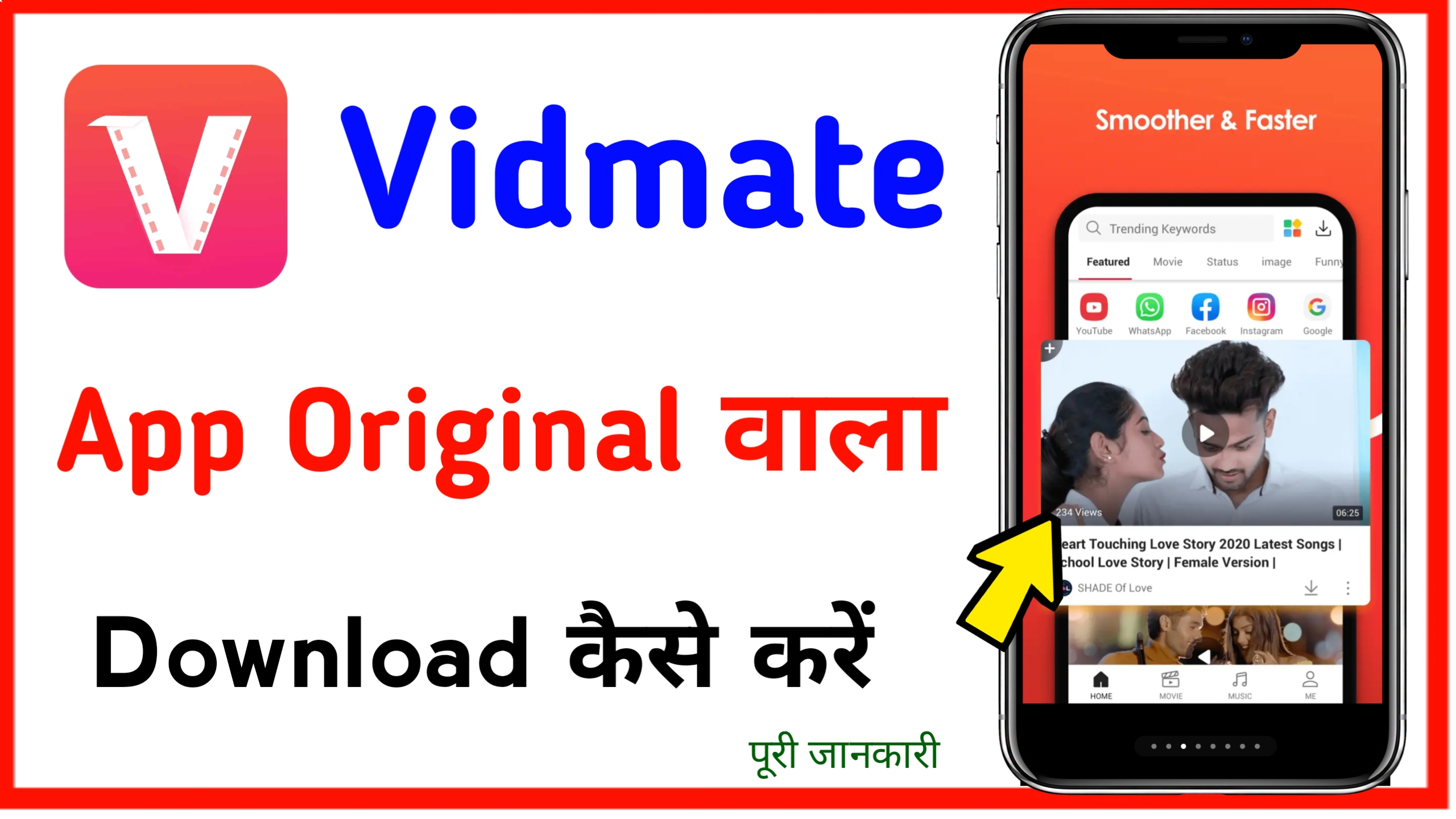 Vidmate download kaise kare | Vidmate ऐप डाउनलोड कैसे करें