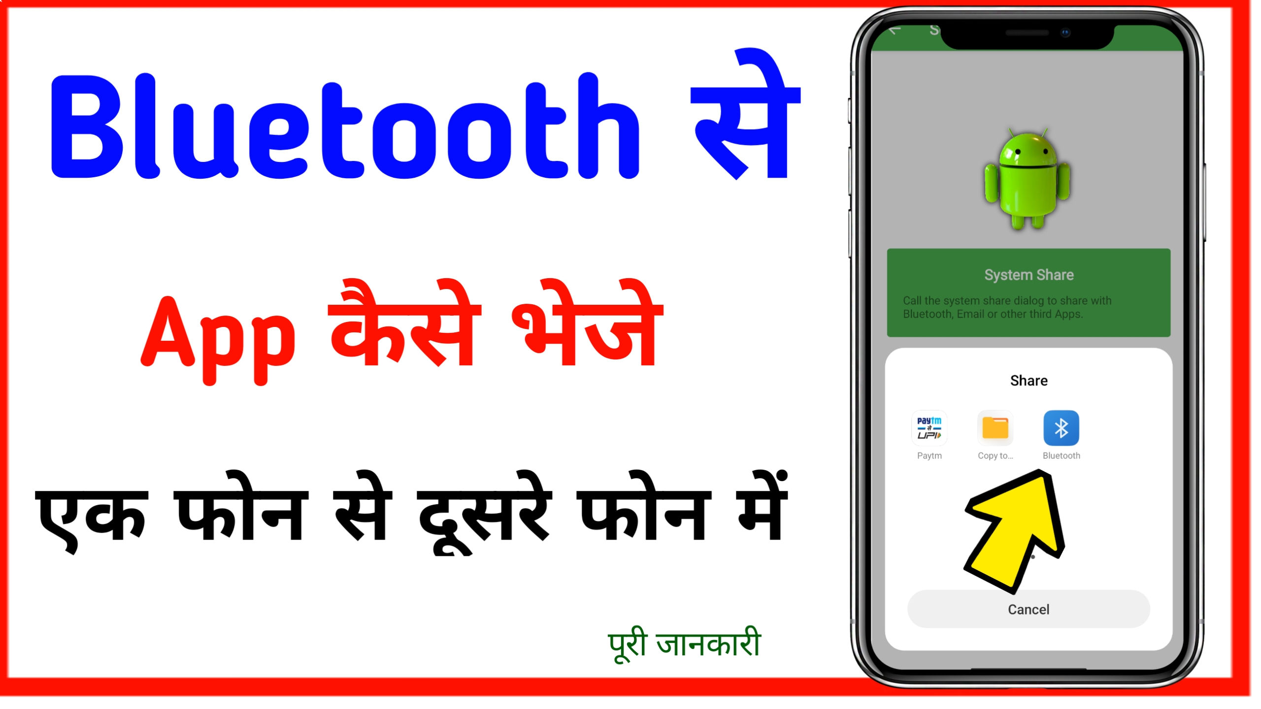 Bluetooth se app kaise bheje / App भेजने का तरीका