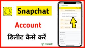 Snapchat account delete kaise kare 