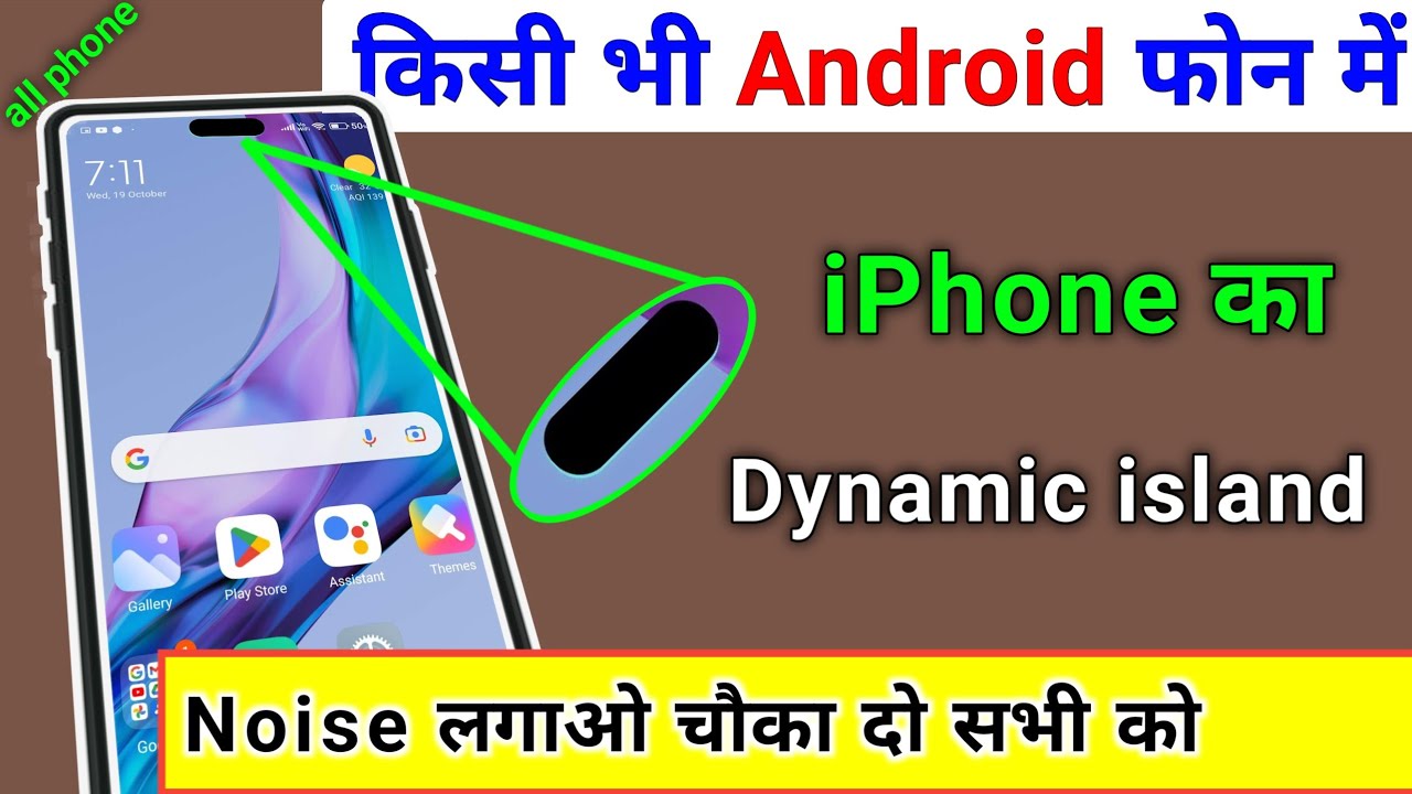 Android फोन में iPhone 14 Pro Dynamic Island कैसे लगाएं?