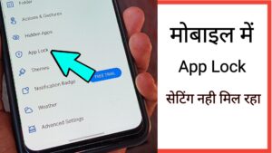 App lock setting not showing