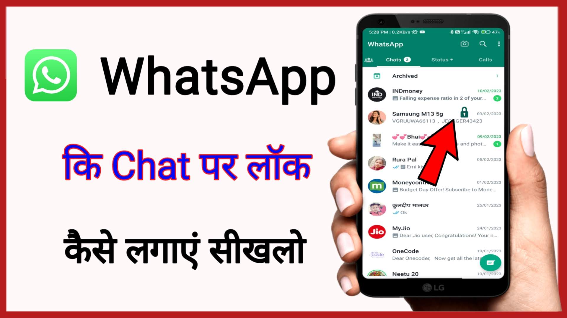 WhatsApp chat par lock kaise lagaye / पर्सनल चैट लॉक करें