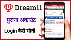 Dream 11 login old account