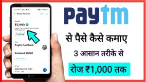 How to earn money from paytm