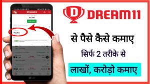 How to earn money from dream 11