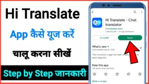 Hi Translate App कैसे यूज करें चालू करना सीखें 