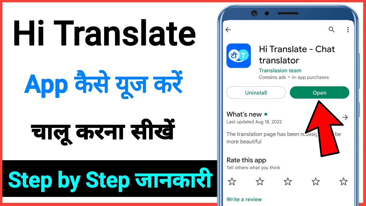 Hi Translate App यूज कैसे करें ?