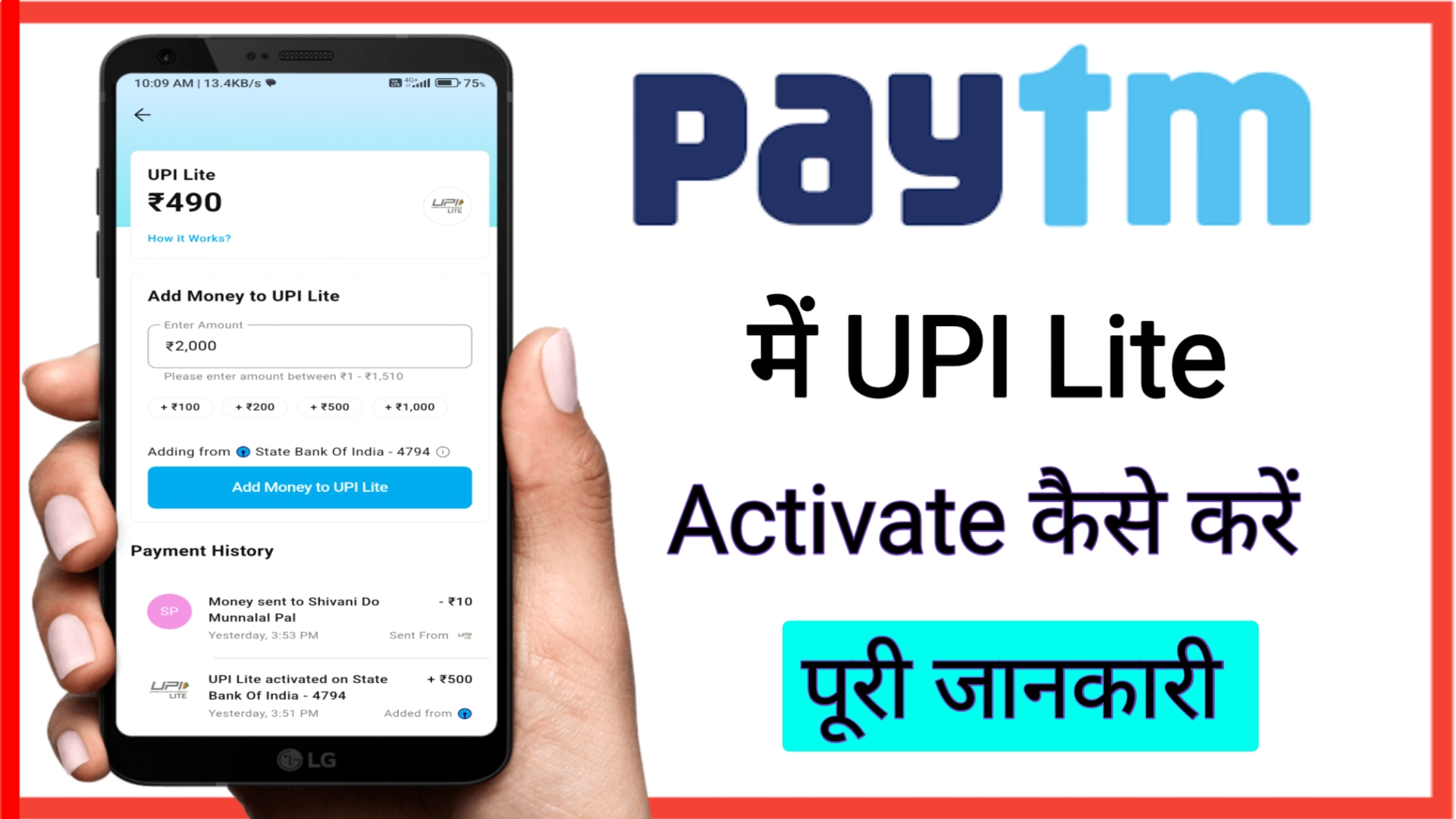 Paytm UPI Lite Activate कैसे करें ? पूरी जानकारी