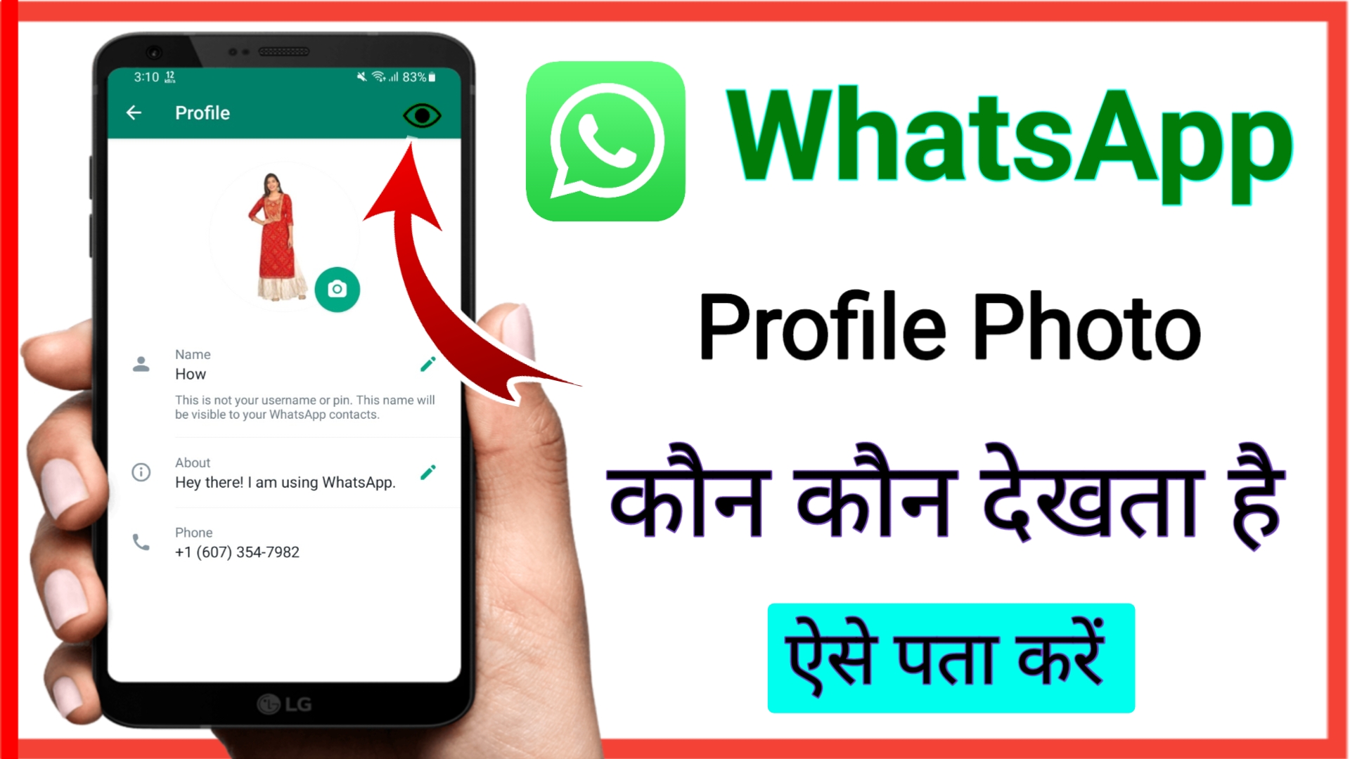 WhatsApp Profile फोटो कौन कौन देखता है ?