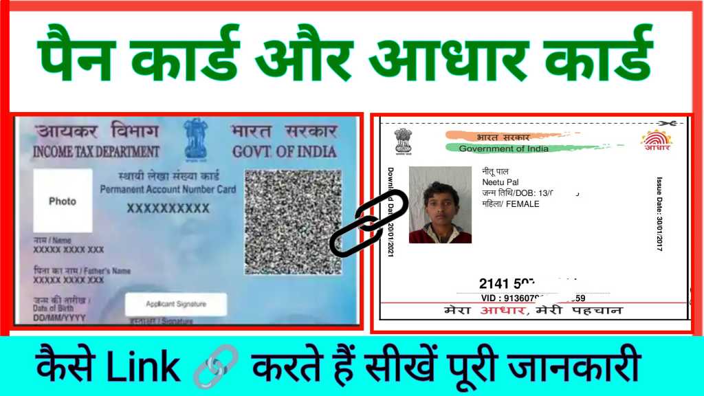 Pan Card Aadhar Card Link