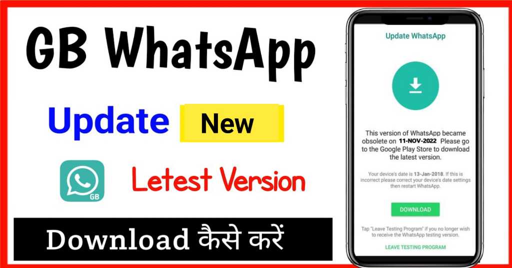 GB WhatsApp Update Letest Version