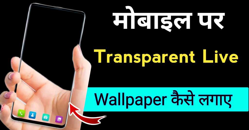 Phone Me Transparent Live Wallpaper kaise lagaye ?