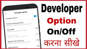 मोबाइल में Developer Option Enable कैसे करें ?