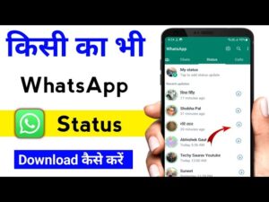 Kisi ka bhi whatsapp stutus download kaise kare