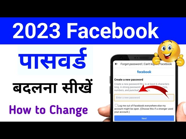 Facebook Password Change Kaise Kare ? 2023
