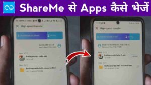 Share Me से App Share कैसे करें दूसरे फोन में