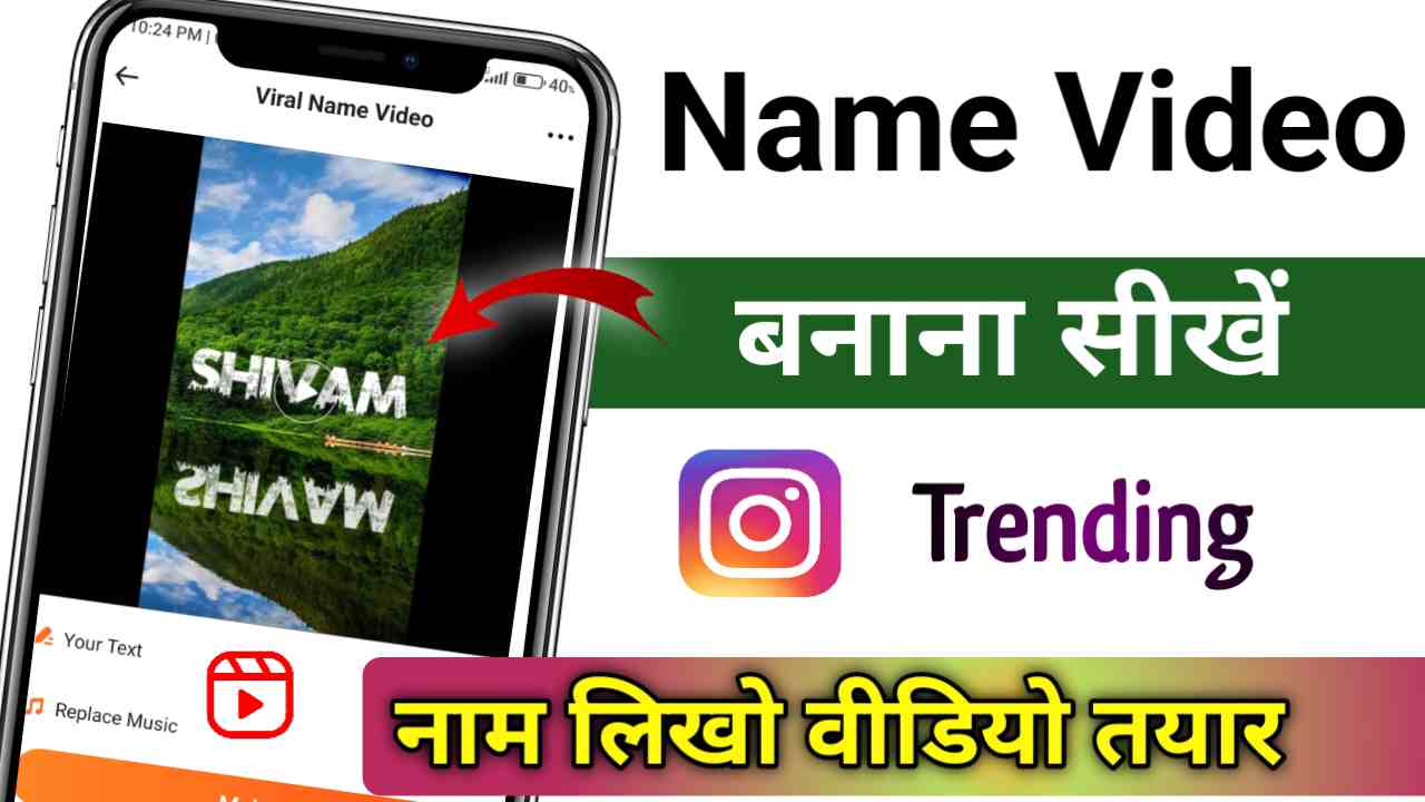 Urban Jungle Name Edit Video कैसे बनाएं ?