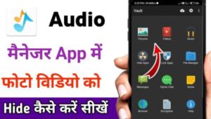 Audio manager app me photo hide kaise kare