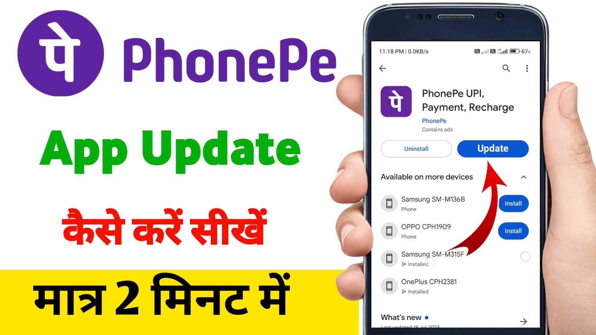 PhonePe App Update Kaise Kare / Letest Version