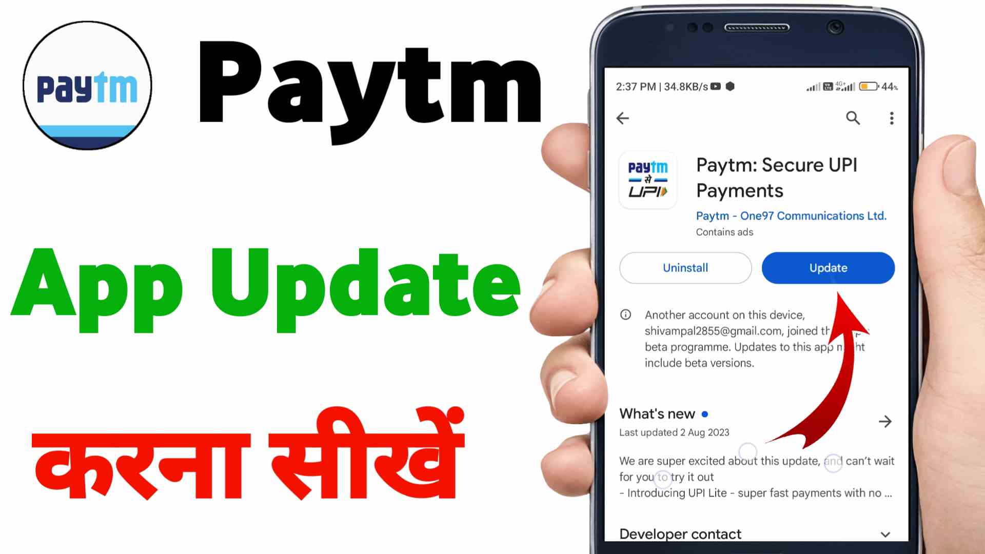 Paytm App Update Kaise Kare / Letest Version