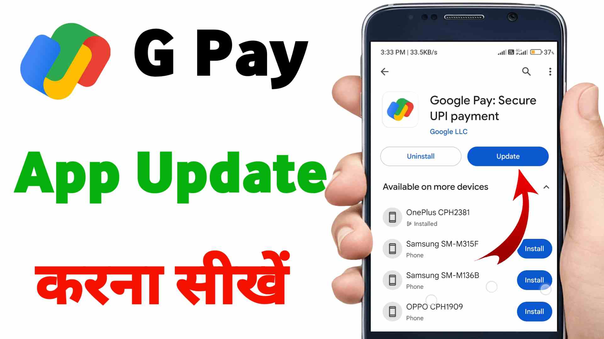 Google Pay App Update Kaise Kare / Letest Version