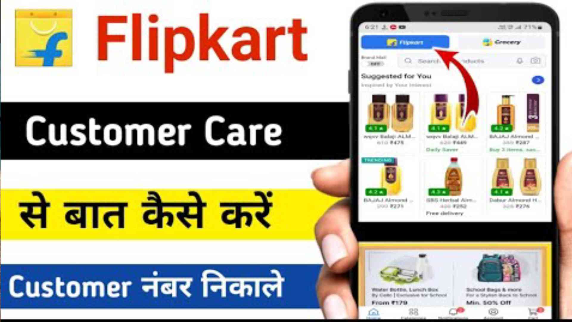 Flipkart Customer Care Number Kaise Nikale/ Contact Flipkart Customer Care