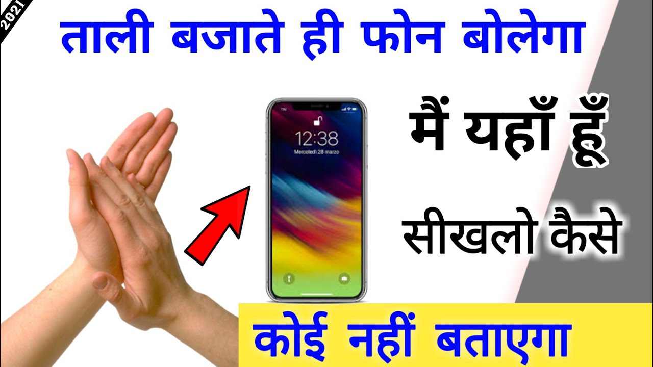 Clap to Find App Use Kaise Kare / Full Information