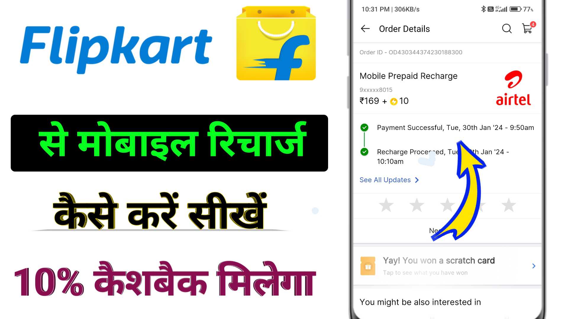 Flipkart Se Mobile Recharge Kaise Kare Full Process rocess