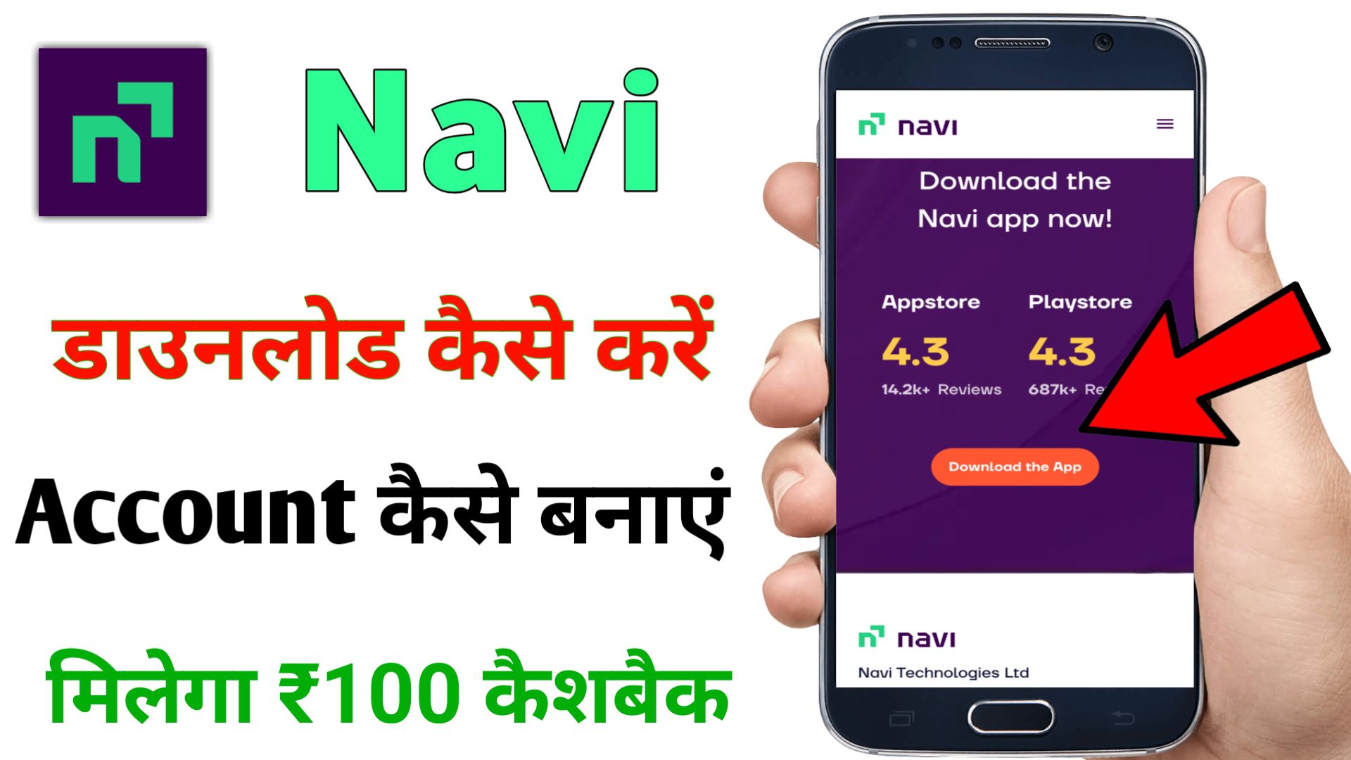 Navi App Download Kaise Kare? Account Kaise Banaye!