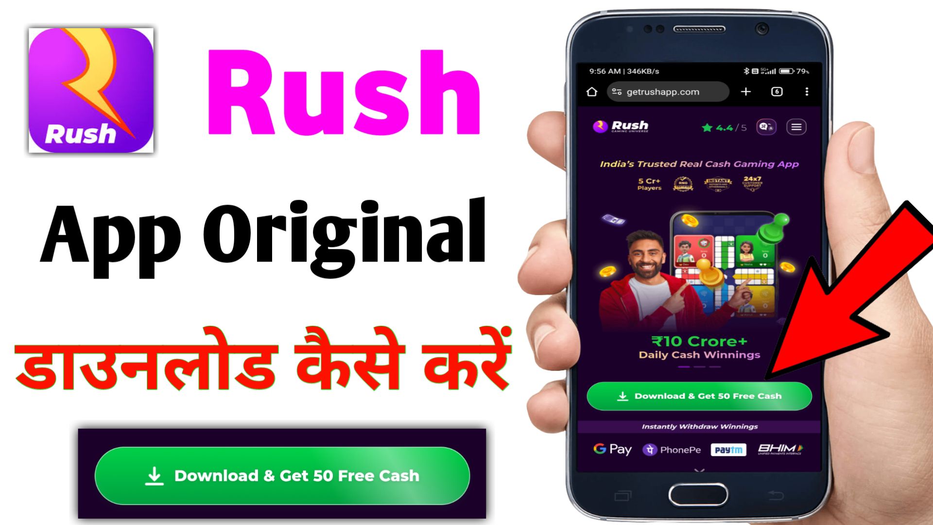 Rush App Original Download Kaise Kare?