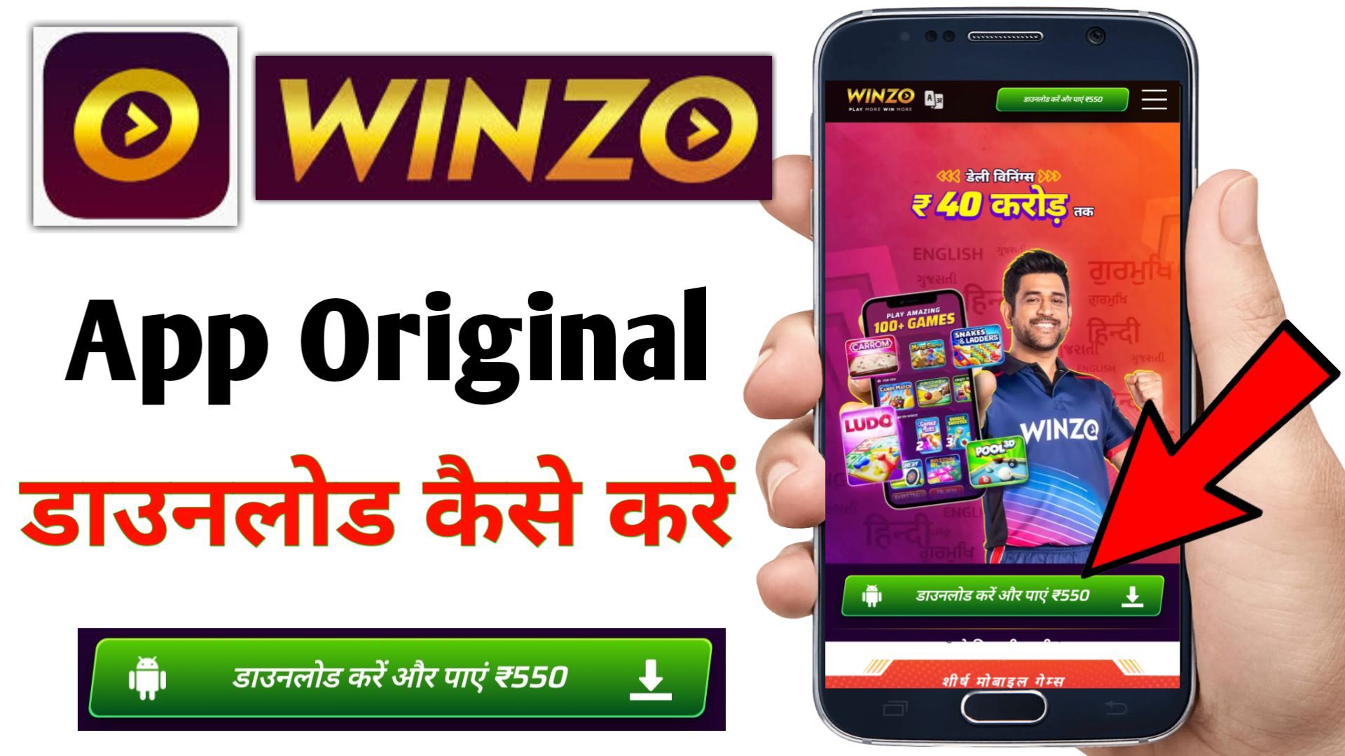 Winzo App Download Kaise kare/ Android Phone