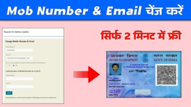 PAN card me mobile number aur email ID kaise change karen ?