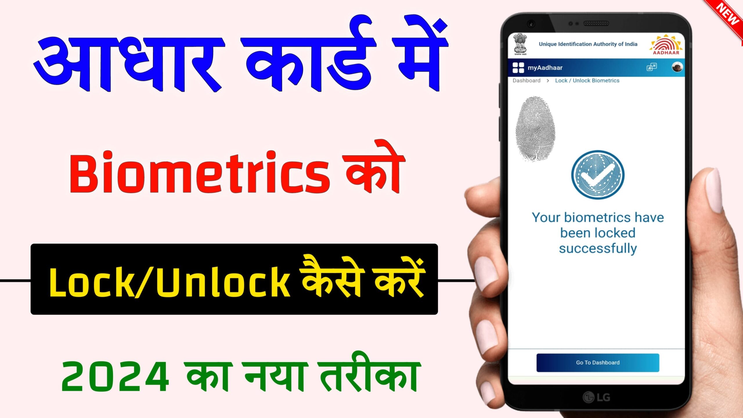 Aadhar Card me Biometric ko Lock aur Unlock kaise karte hain ?