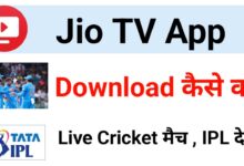 Jio TV App Download Kaise Kare? How to Use Jio TV