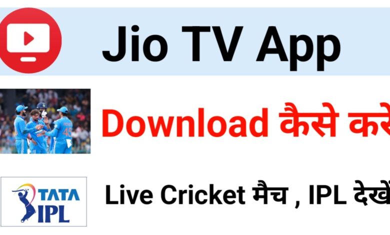 Jio TV App Download Kaise Kare? How to Use Jio TV