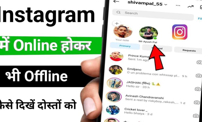 Instagram Me online hokar bhi offline kaise dikhe?