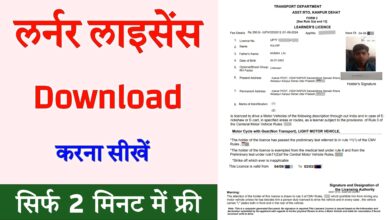 Learner licence kaise download Karen ?