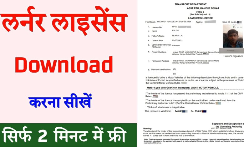 Learner licence kaise download Karen ?