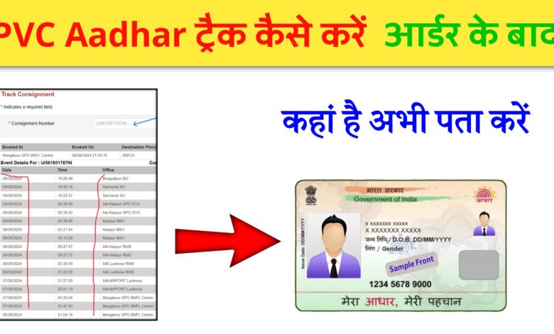 PVC Aadhar Card Track kaise karen ?